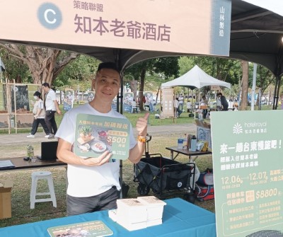 知本地區策略聯盟×夜探知森