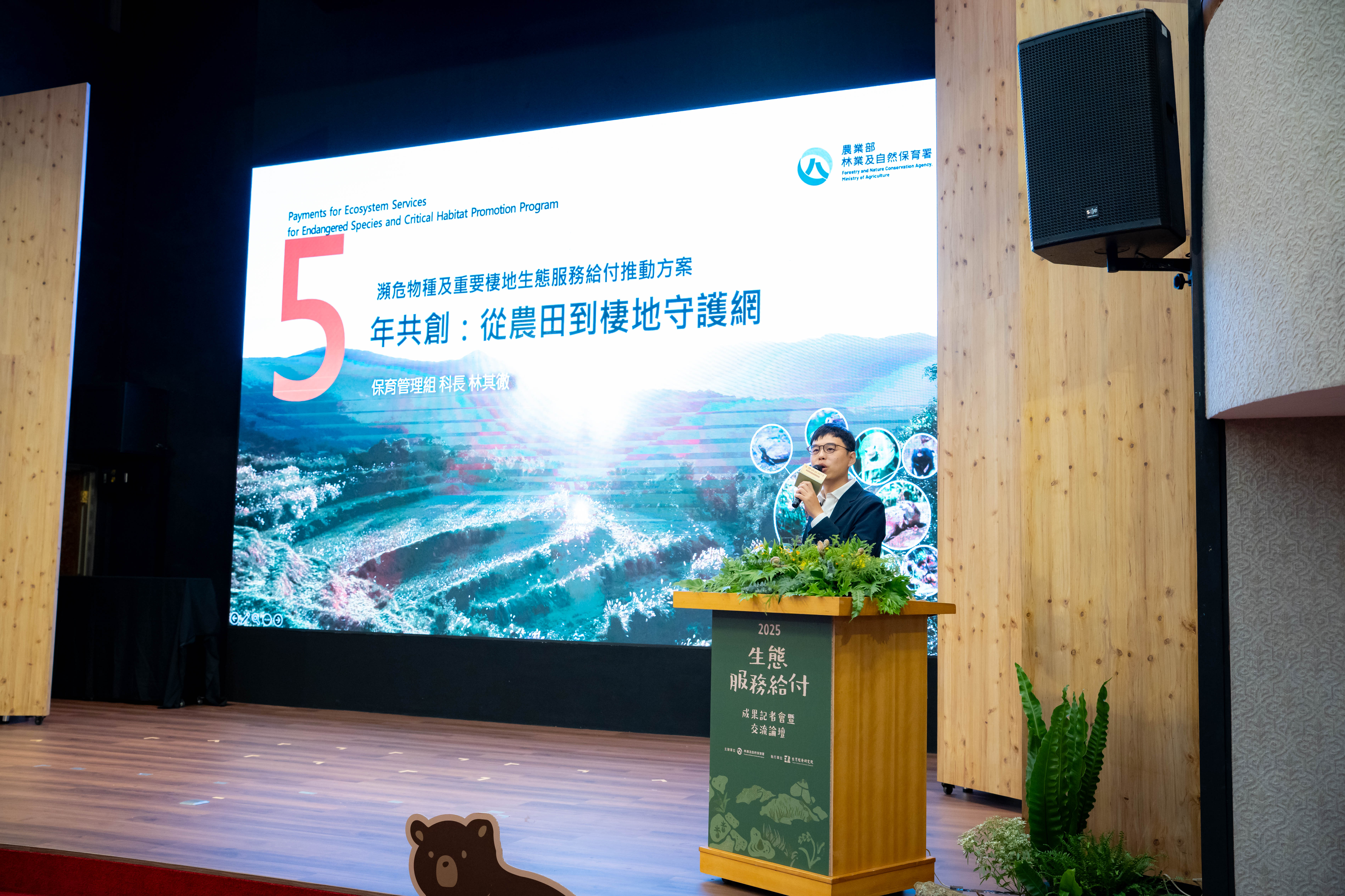 林業及自然保育署林其徹科長，說明生態給付5年共創農田棲地守護網