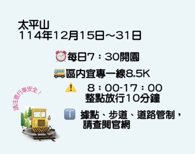因應宜專一線8.5K整治工程太平山12月15-31日各項管制事項提示