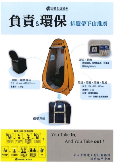 1排遺帶下山設備說明(山盟公益協會提供)