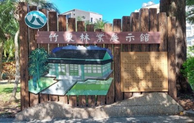 圖2歷史建築「竹東林場製材廠貯木場辦公室」門口(新竹分署提供)