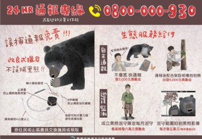 林業保育署嘉義分署呼籲民眾如有發現臺灣黑熊請協助通報