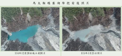 堰塞湖降挖前後之照片