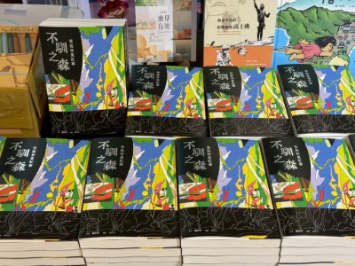 《不馴之森——雙流林業紀事》新書開始在各大通路販售