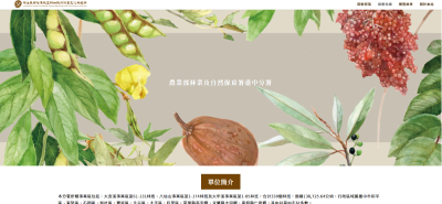 林業及自然保育署臺中分署《谷關里山生活植物》珍貴內容已於中研院「原住民部落傳統農耕知識與飲食文化典藏網」公開