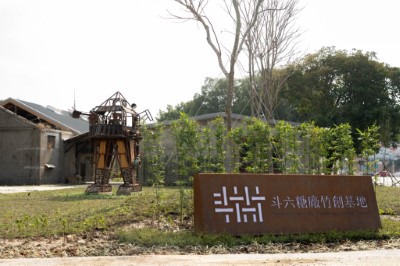 斗六糖廠竹創基地正式啟用，象徵地方文化、產業創新與永續教育的重要里程碑。