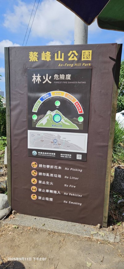 臺中市清水鰲峰山公園入口林火危險度自動顯示螢幕。