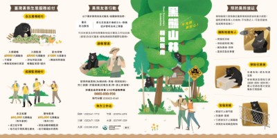 圖六、黑熊山林相見指南摺頁-正面。(新竹分署提供)