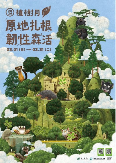 植樹月標語-「原地扎根‧韌性森活」
