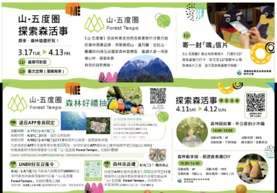 圖1桃園遠百活動DM（林業保育署新竹分署提供）