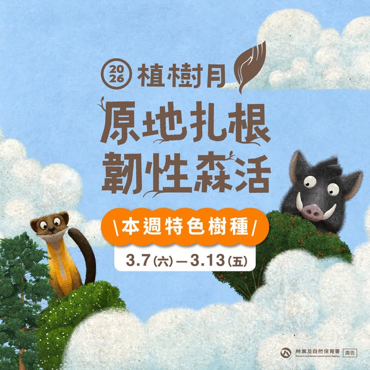 【領了苗很怕養不好？別怕～小編來救援😘】
#留言抽好禮

植樹月開跑，大家出發領苗了嗎？👀

小編沒有忘記植樹月開跑時，和大家約定好，要提供樹苗照顧心法給大家！ 🌿因為很多人把苗木帶回家之後，最...