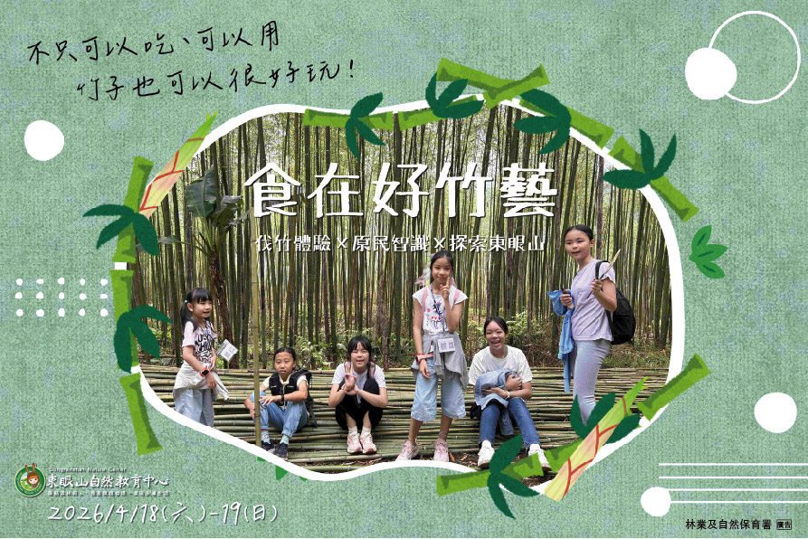 【食在好竹藝｜從森林到部落，走一遍桂竹如何進入器物與飲食 🌿】#開放報名

   🎋 ₊˚⊹♡
   ₍^. .^₎⟆ 竹竹竹！
   / つ🌿
   /_/\_\
      |   |
==...