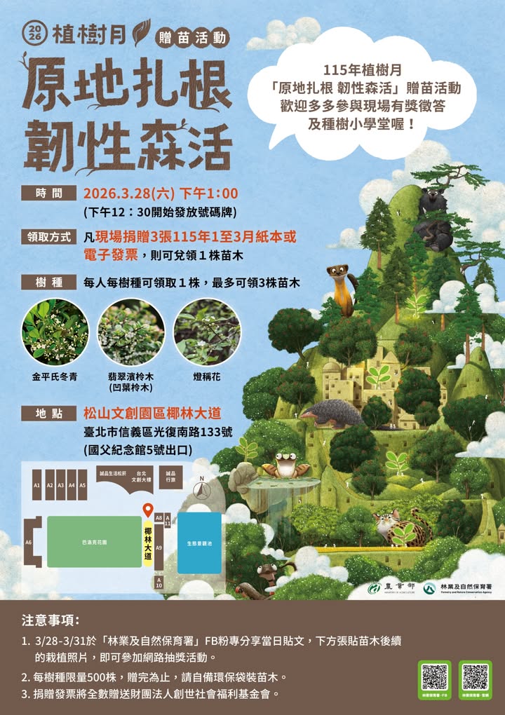 【松菸有苗頭🌿｜金平氏冬青、翡翠濱柃木、燈稱花 去你家𨑨迌🏡】#線上加碼送

苗苗苗，我想叫叫叫(ฅ́˘ฅ̀)🌱。

響應植樹月 「原地扎根．韌性森活」，這週六我們前進 #松山文創園區椰林大道...