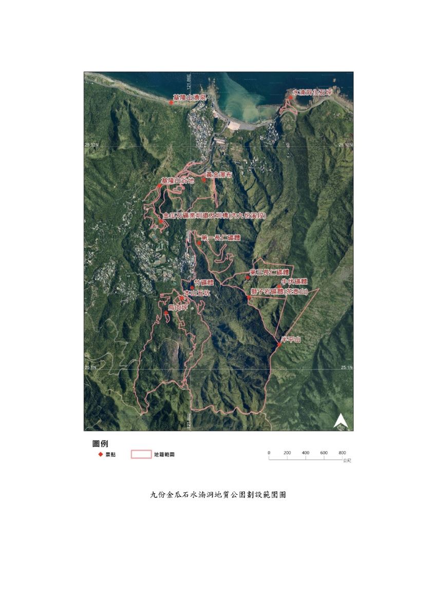 九份金瓜石水湳洞地質公園劃設範圍圖