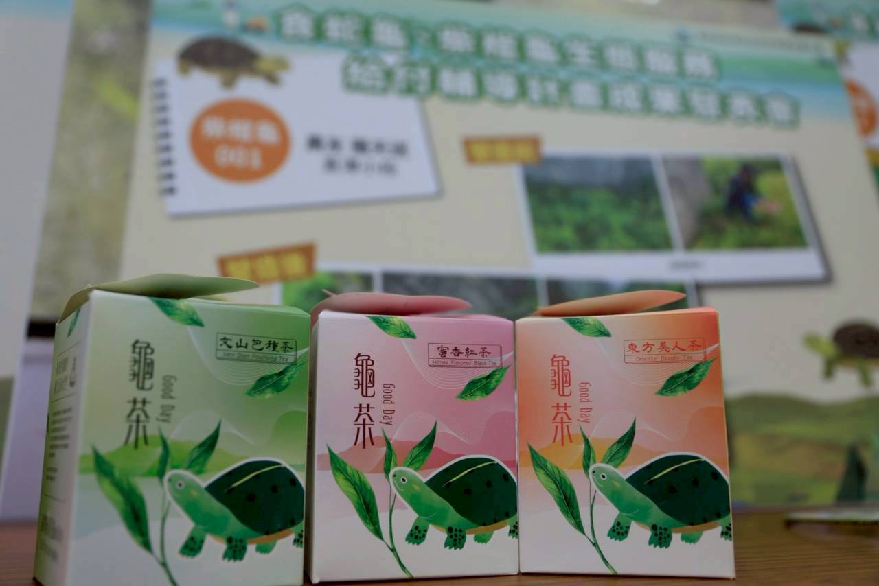 國立政治大學、新北市政府農業局與永安里辦公處合作推出保育品牌「龜茶」