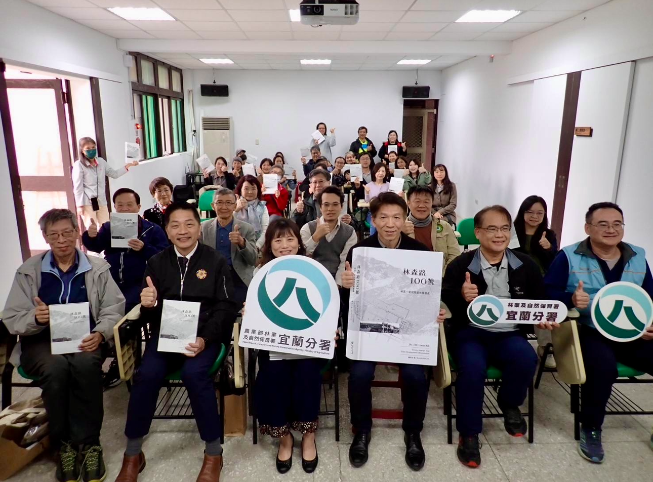 林業及自然保育署宜蘭分署出版之《林森路100號：林業、榮民與森林開發處》新書發表會