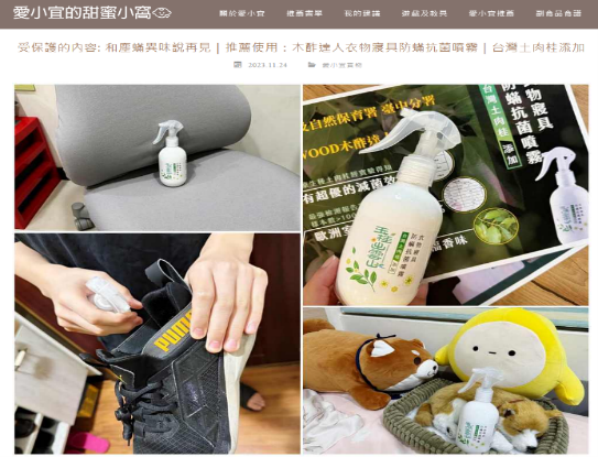 土肉桂抗菌噴霧於於社群平台產品宣傳及販售頗受好評
