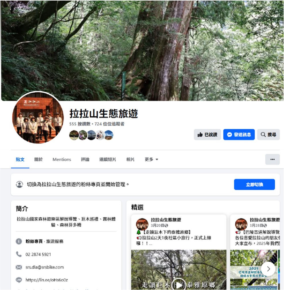拉拉山解說導覽服務宣傳