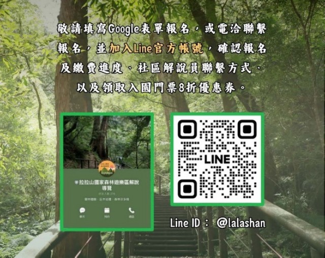 拉拉山解說導覽服務報名