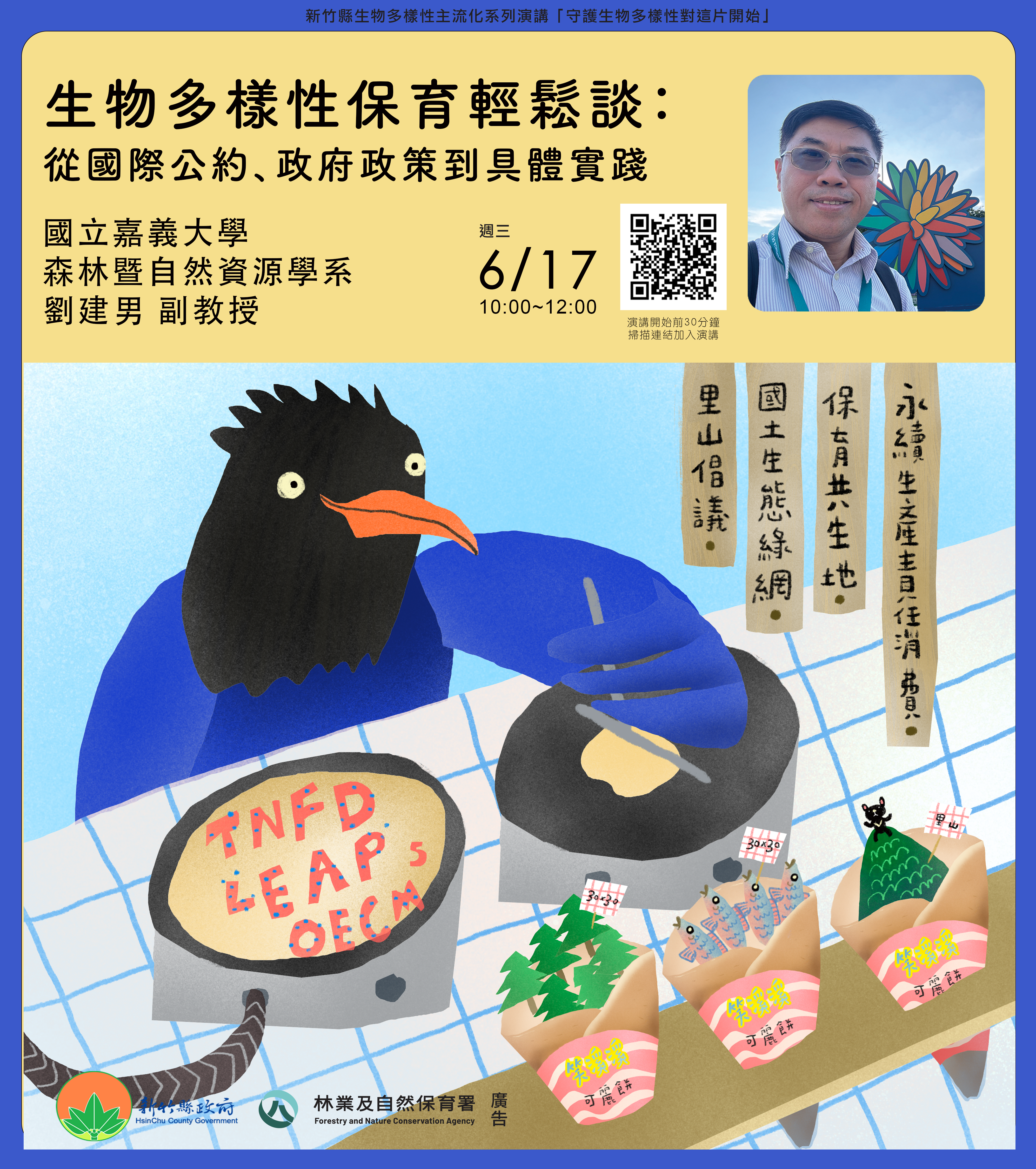 生物多樣性