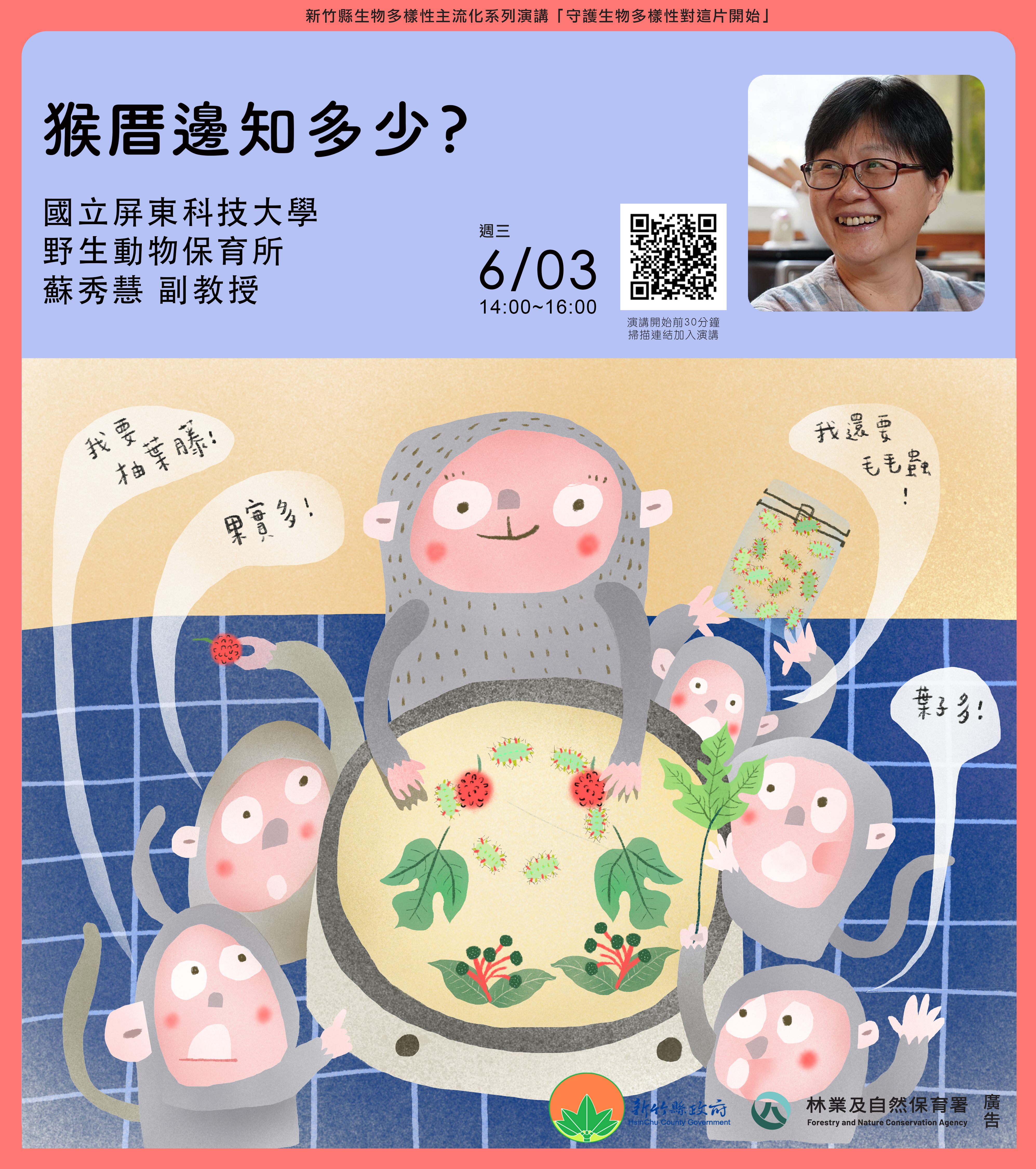 台灣獼猴