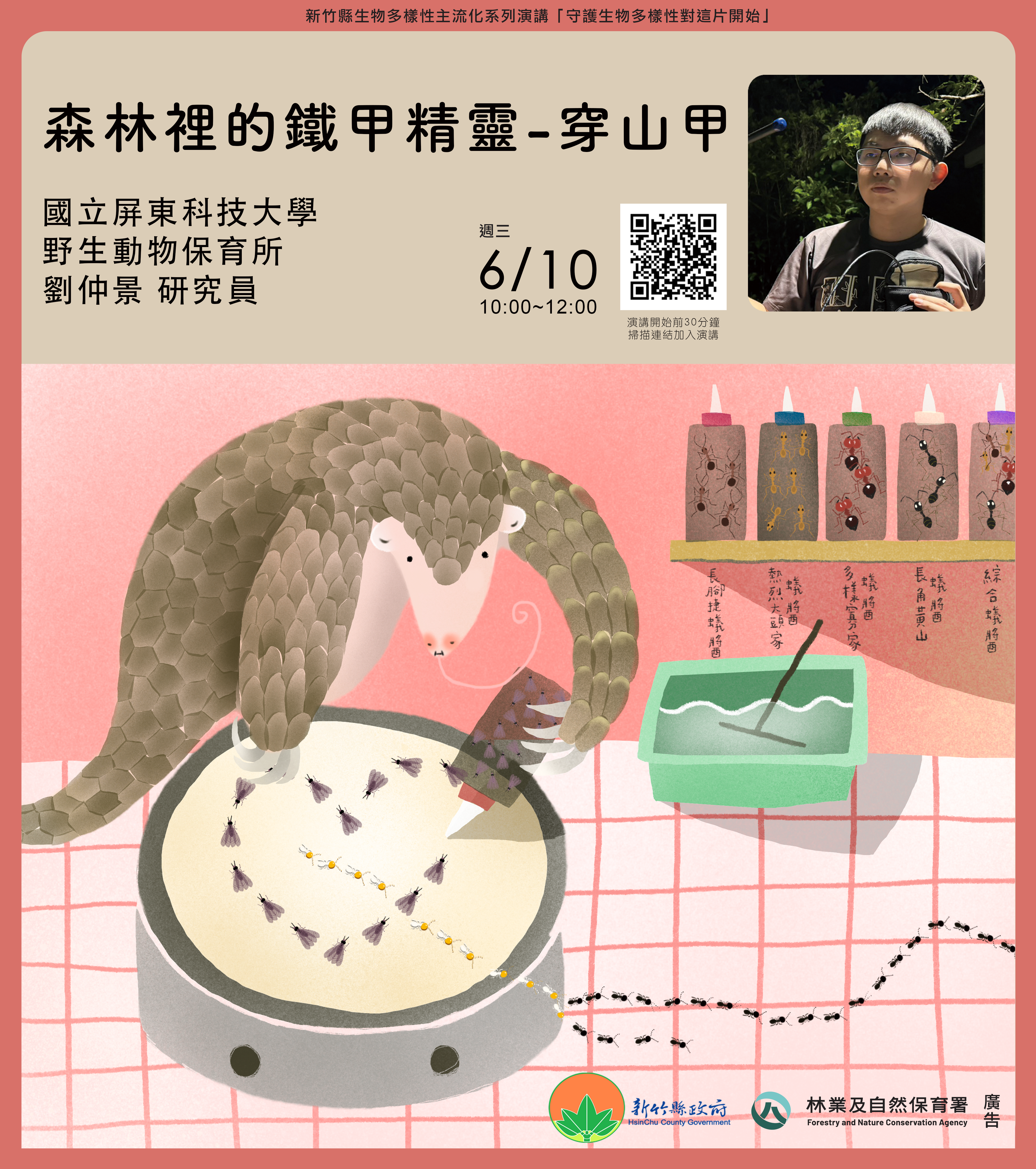 穿山甲