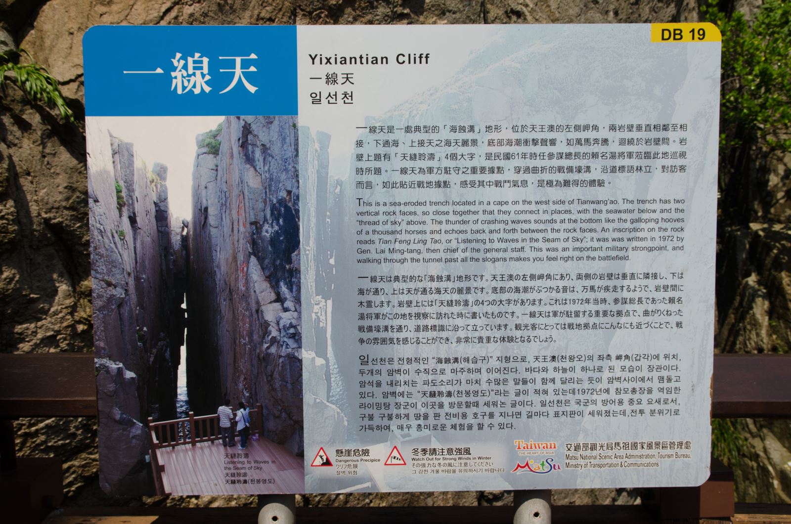 過去一線天是軍事管制區，但現在進入一線天已經可以不必申請