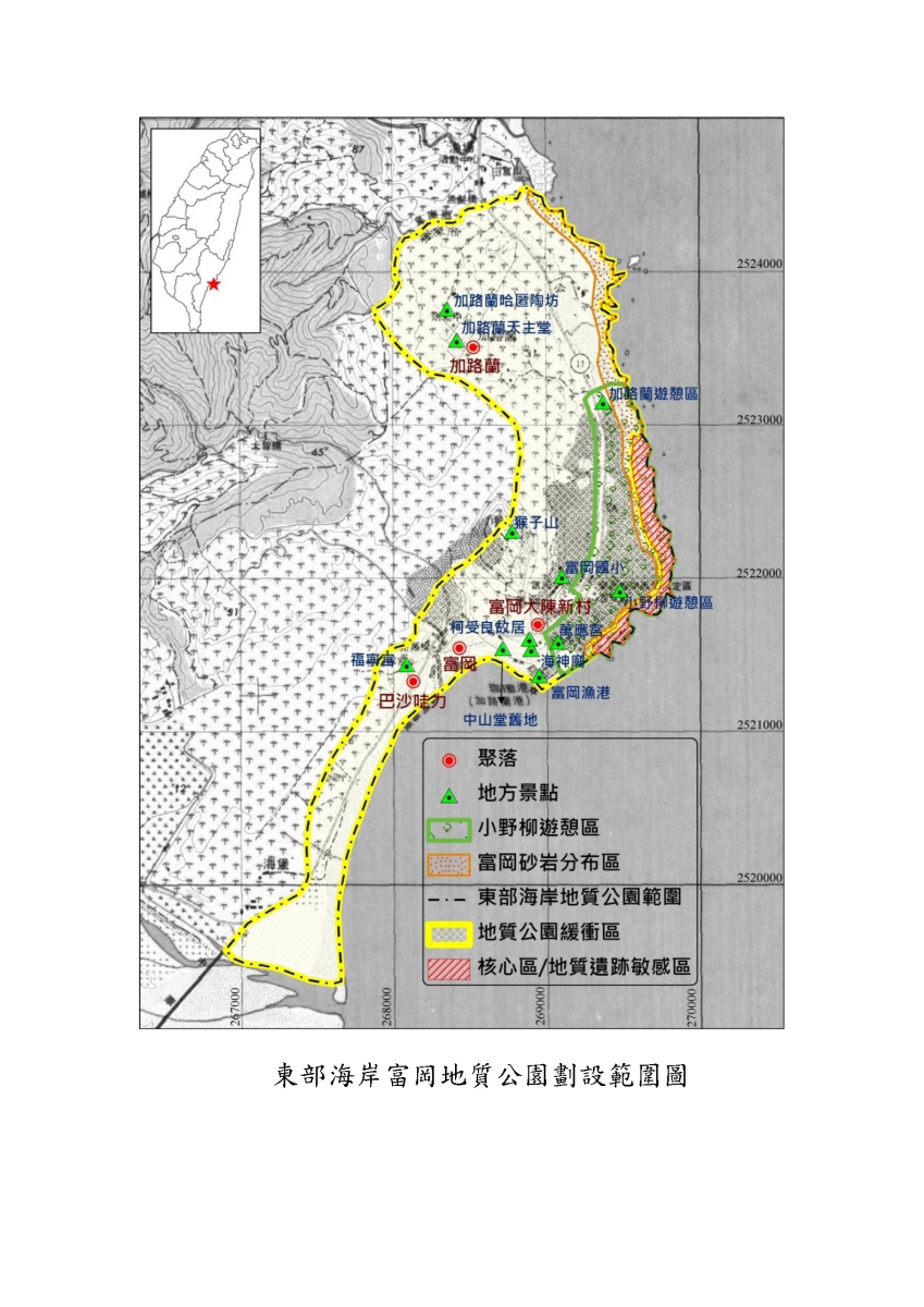 東部海岸富岡地質公園劃設範圍圖
