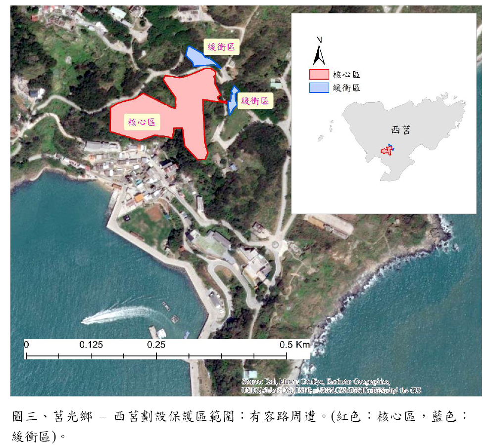 圖三、莒光鄉 – 西莒劃設保護區範圍：有容路周遭。(紅色：核心區，藍色：緩衝區)。