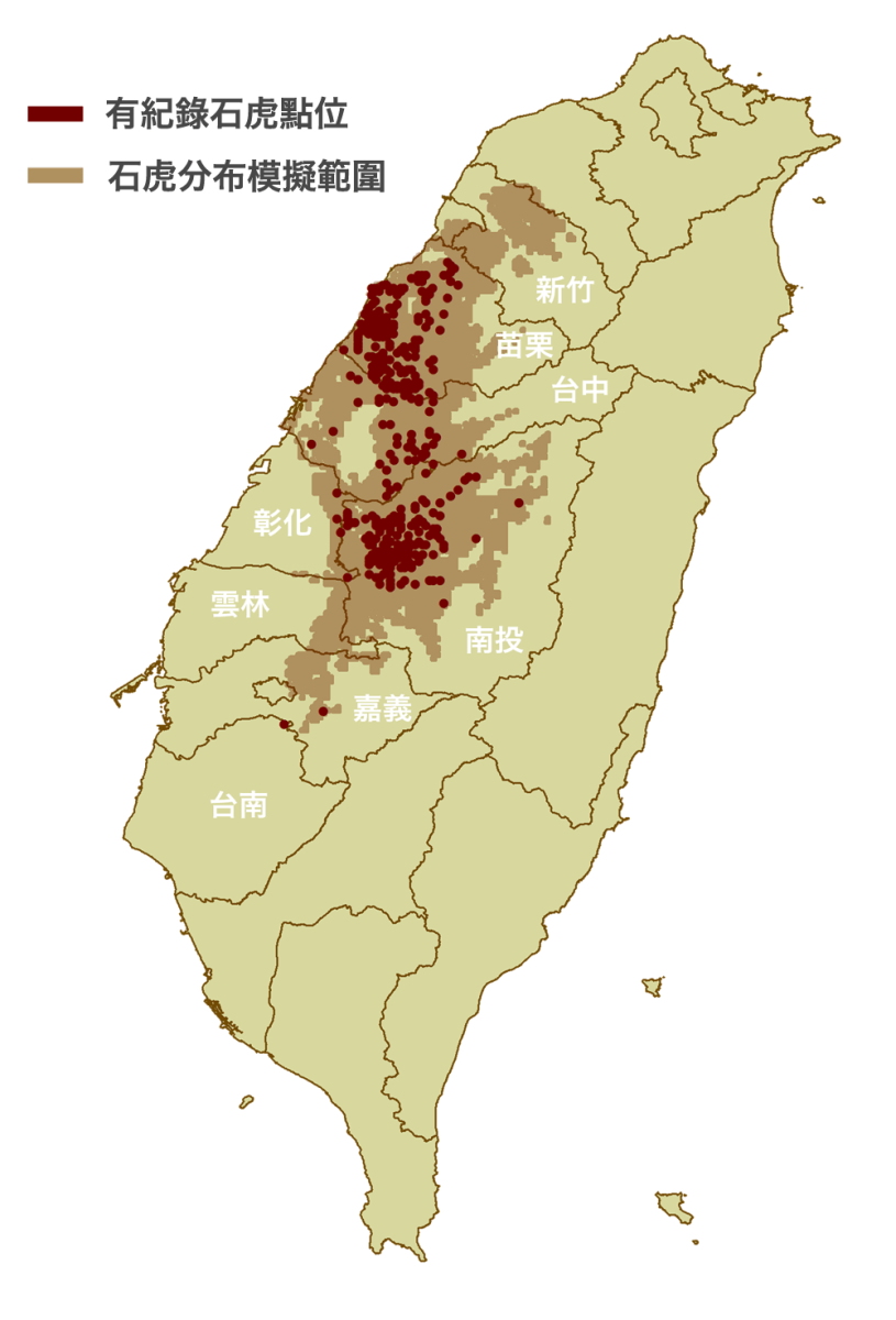 每年更新石虎棲地的指認，整合石虎監測資料，將已知點位的環境資訊，預測適合石虎的環境，公開分布模擬範圍